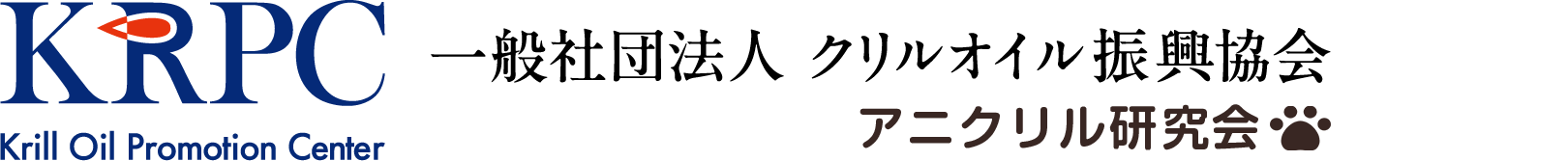 一般社団法人クリルオイル振興協会アニクリル研究会