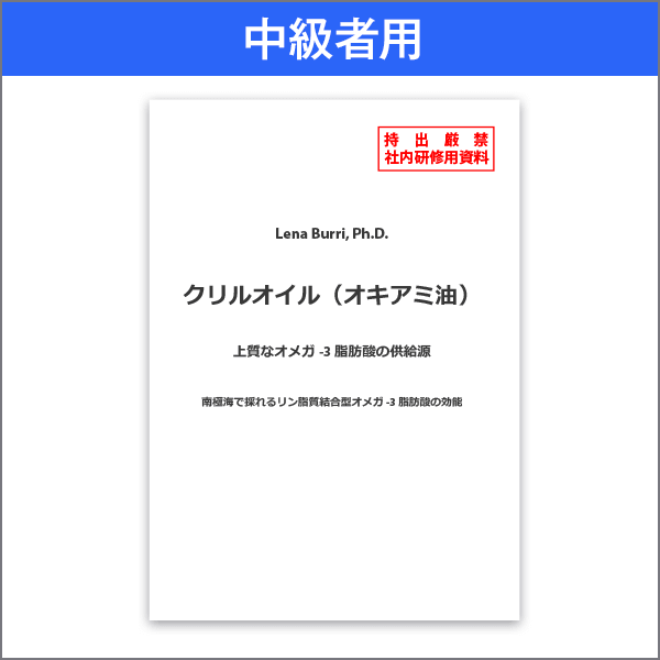 クリルオイル（オキアミ油）