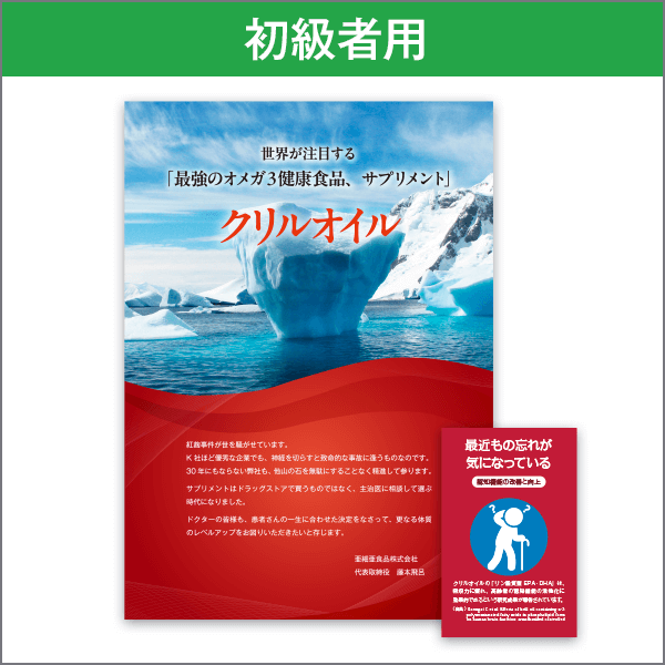 「最強のオメガ3健康食品、サプリメント」クリルオイル
