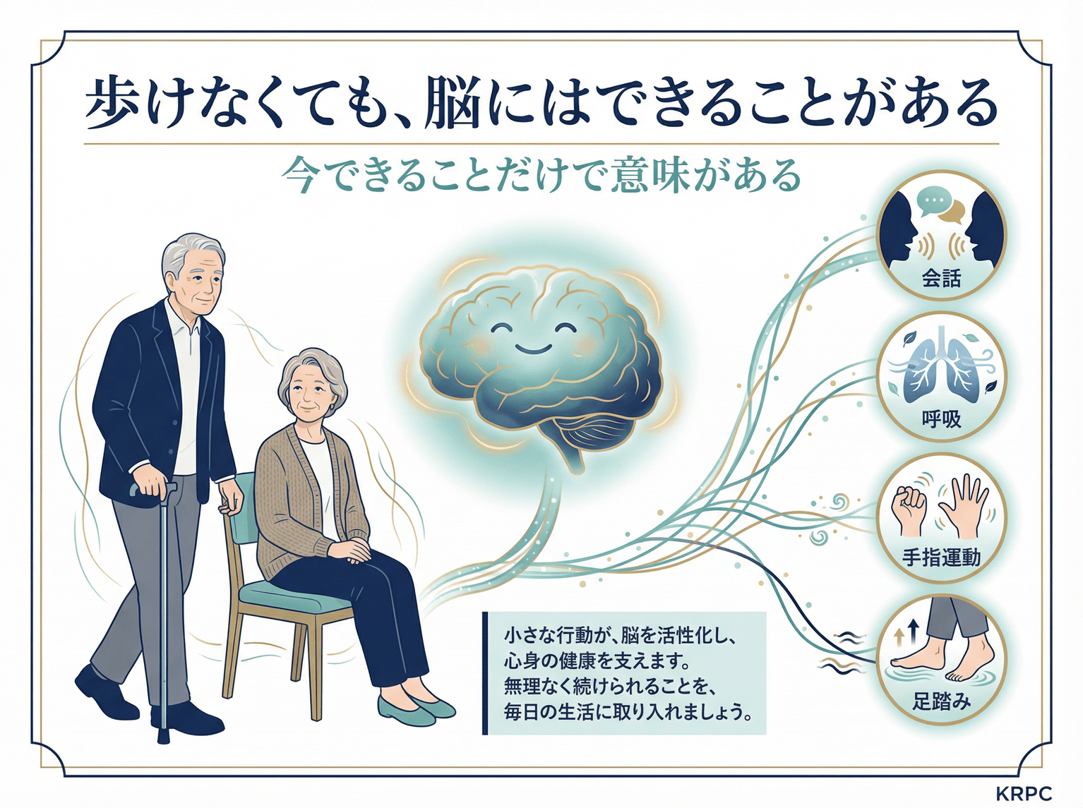 歩けなくても、脳にはできることがある