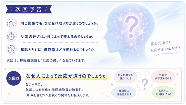 次号予告:なぜ人によって反応が違うのでしょうか