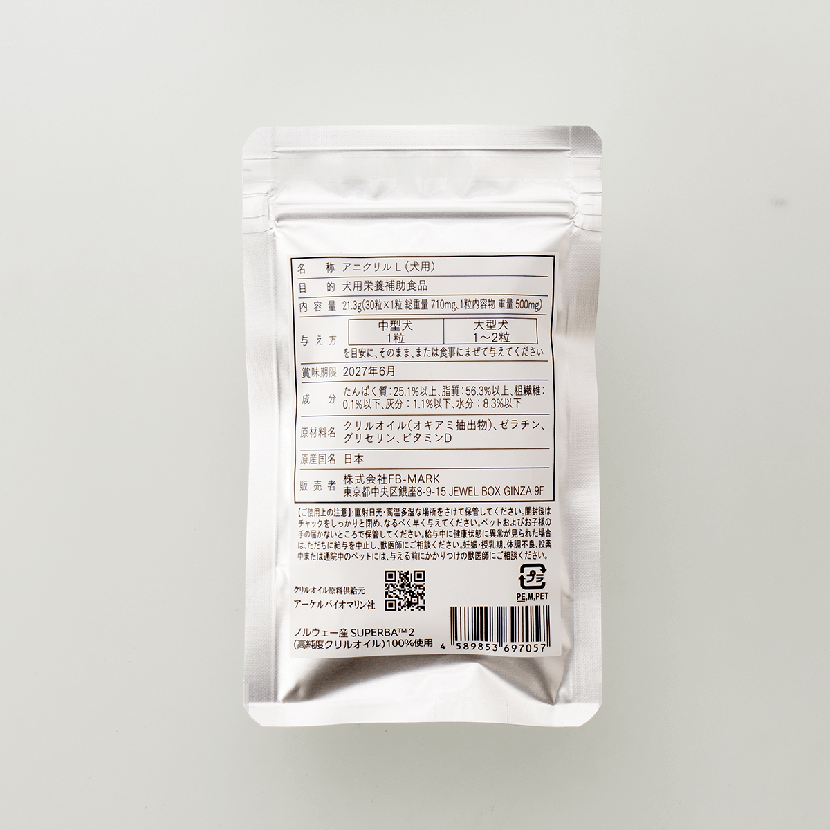 アニクリルL（犬用）